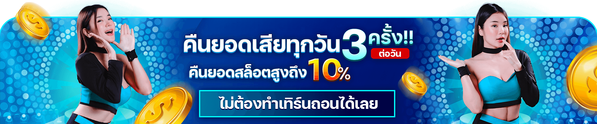 hunter85-คืนยอดเสีย