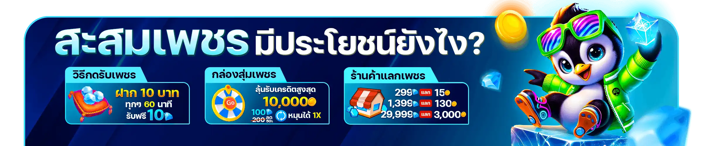hunter85-สะสมเพชร
